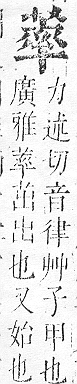 正字通 v12．艸部．申上．頁98.0