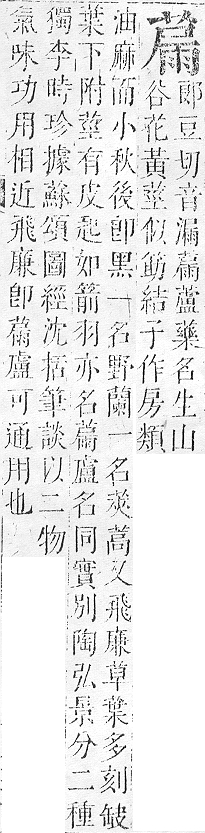 正字通 v12．艸部．申上．頁99.0