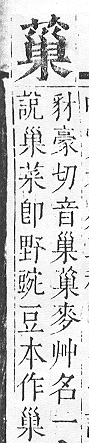 正字通 v12．艸部．申上．頁97.0