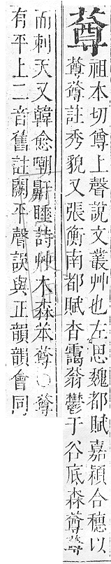 正字通 v12．艸部．申上．頁109.0