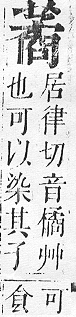 正字通 v12．艸部．申上．頁102.0