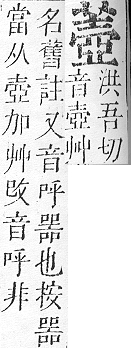 正字通 v12．艸部．申上．頁103.0