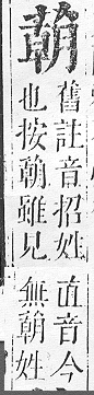 正字通 v12．艸部．申上．頁102.0