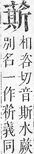 正字通 v12．艸部．申上．頁101.0