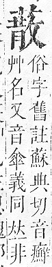 正字通 v12．艸部．申上．頁109.0