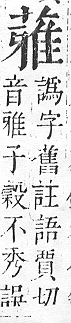 正字通 v12．艸部．申上．頁107.0