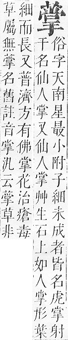 正字通 v12．艸部．申上．頁104.0