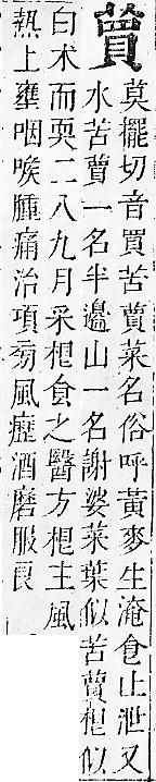 正字通 v12．艸部．申上．頁105.0