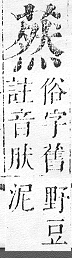 正字通 v12．艸部．申上．頁102.0