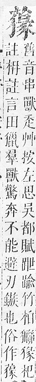 正字通 v12．艸部．申上．頁103.0