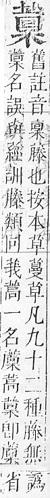 正字通 v12．艸部．申上．頁113.0