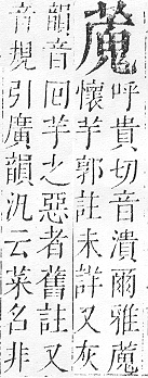 正字通 v12．艸部．申上．頁112.0