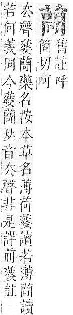 正字通 v12．艸部．申上．頁116.0