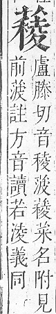 正字通 v12．艸部．申上．頁115.0