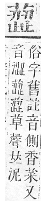 正字通 v12．艸部．申上．頁105.0