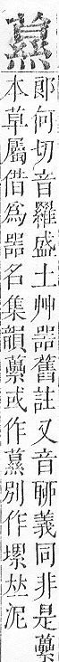 正字通 v12．艸部．申上．頁125.0