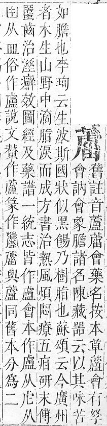 正字通 v12．艸部．申上．頁125.0