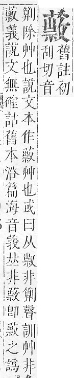 正字通 v12．艸部．申上．頁125.0