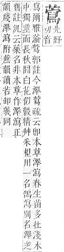 正字通 v12．艸部．申上．頁128.0