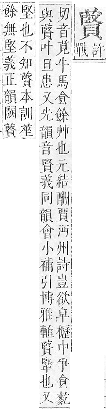 正字通 v12．艸部．申上．頁126.0