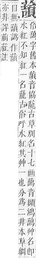 正字通 v12．艸部．申上．頁131.0