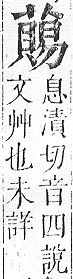 正字通 v12．艸部．申上．頁127.0