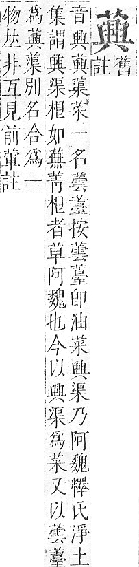 正字通 v12．艸部．申上．頁127.0