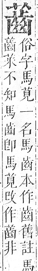 正字通 v12．艸部．申上．頁127.0