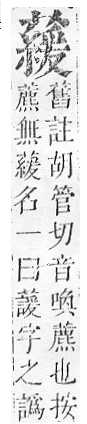 正字通 v12．艸部．申上．頁130.0