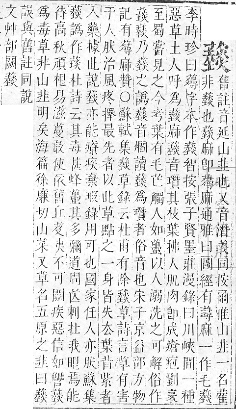 正字通 v12．艸部．申上．頁135.0