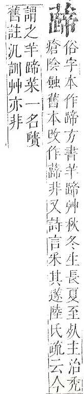 正字通 v12．艸部．申上．頁127.0