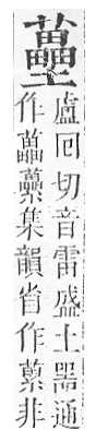 正字通 v12．艸部．申上．頁144.0