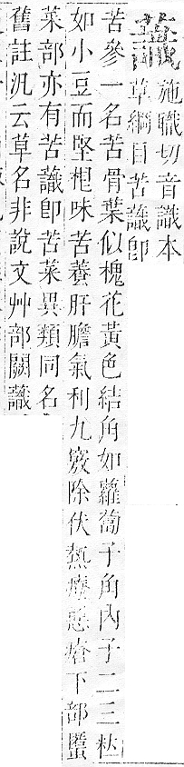 正字通 v12．艸部．申上．頁146.0