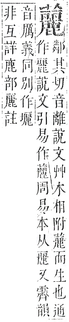 正字通 v12．艸部．申上．頁145.0