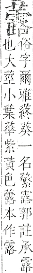 正字通 v12．艸部．申上．頁147.0