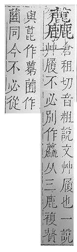 正字通 v12．艸部．申上．頁149.0