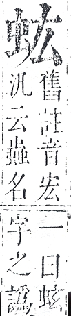 正字通 v13．虫部．申中．頁12.0