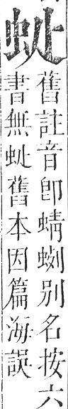 正字通 v13．虫部．申中．頁14.0