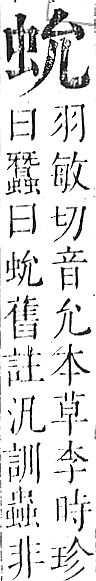 正字通 v13．虫部．申中．頁13.0