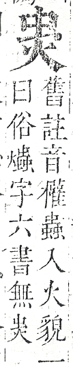 正字通 v13．虫部．申中．頁12.0