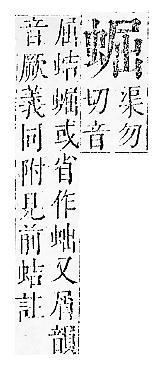 正字通 v13．虫部．申中．頁37.0