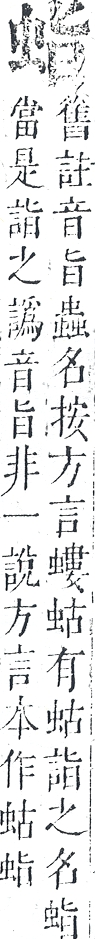 正字通 v13．虫部．申中．頁25.0