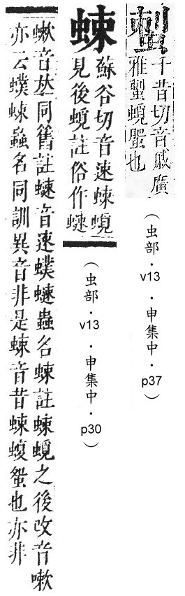 正字通 v13．虫部．申中．頁37