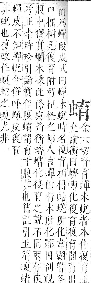 正字通 v13．虫部．申中．頁34.0