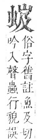 正字通 v13．虫部．申中．頁31.0