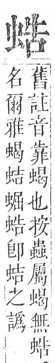 正字通 v13．虫部．申中．頁31.0