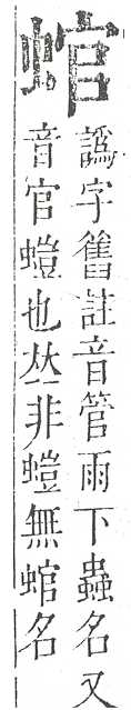 正字通 v13．虫部．申中．頁38.0