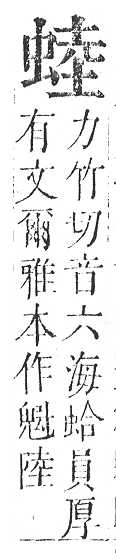 正字通 v13．虫部．申中．頁34.0