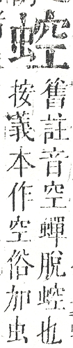 正字通 v13．虫部．申中．頁33.0