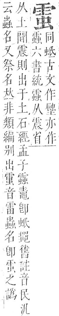 正字通 v13．虫部．申中．頁38.0